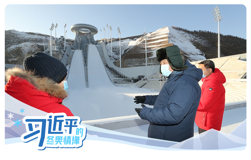 2021年1月19日,中共中央总书记、国家主席、中央军委主席习近平在张家口赛区国家跳台滑雪中心考察。