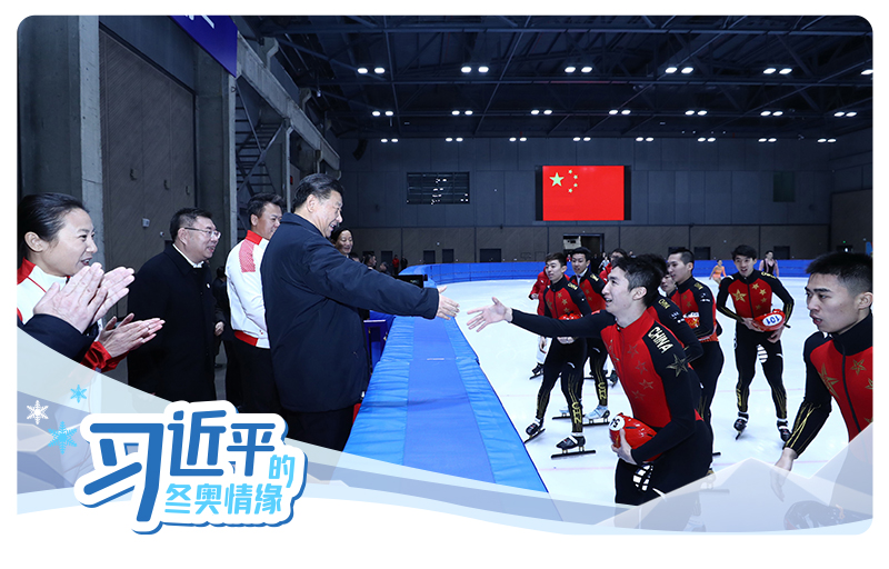 2019年2月1日,中共中央总书记、国家主席、中央军委主席习近平在国家冬季运动训练中心勉励正在训练备战的运动员、教练员。