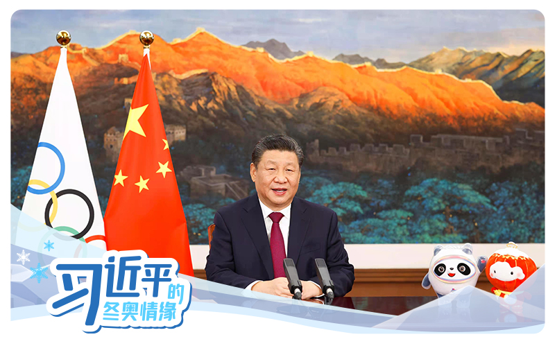 2022年2月3日,国家主席习近平向国际奥委会第139次全会开幕式发表视频致辞。
