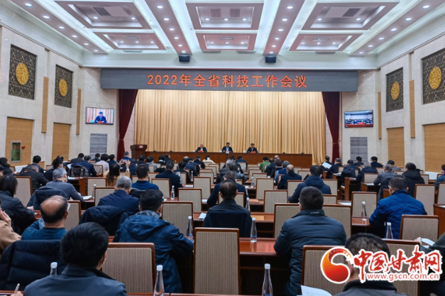 2022年甘肃省科技工作会议在兰召开 张世珍出席并讲话
