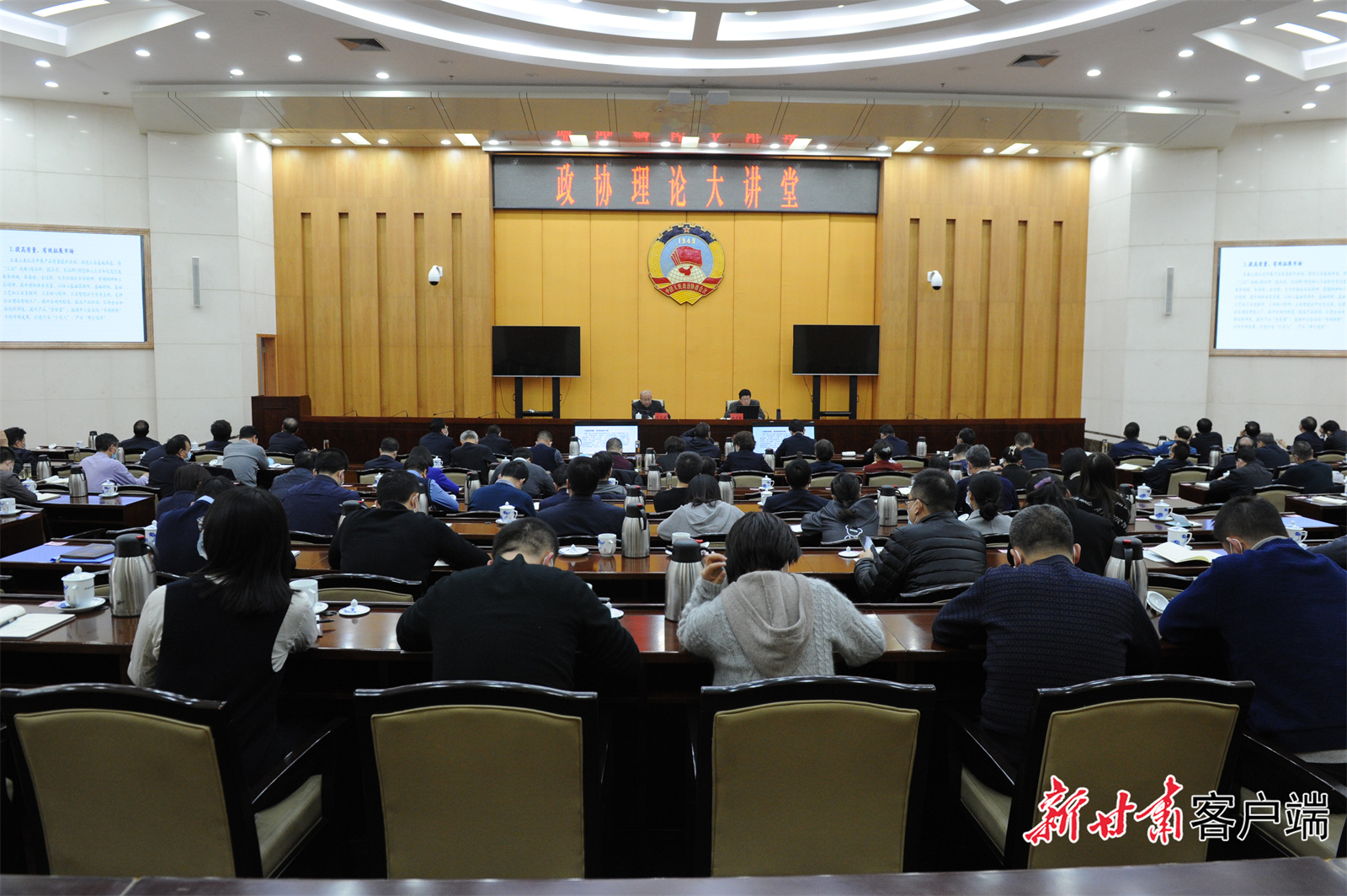 甘肃省政协理论大讲堂举行2022年第一讲