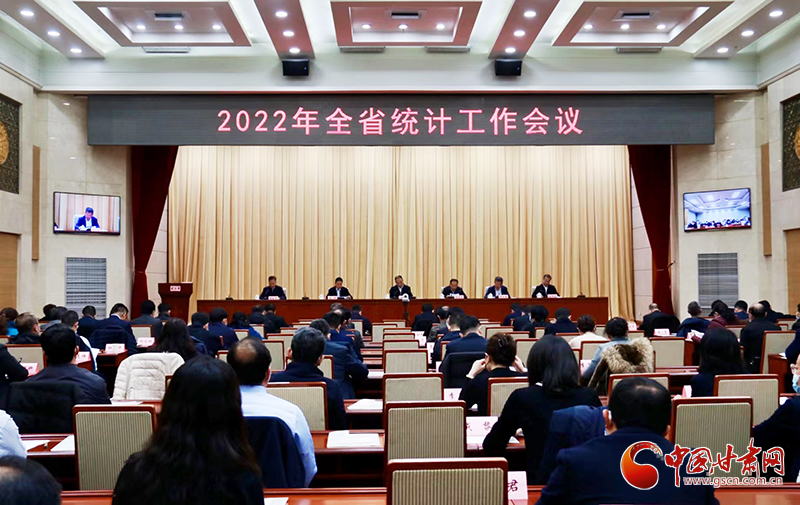 2022年全省统计工作会议召开