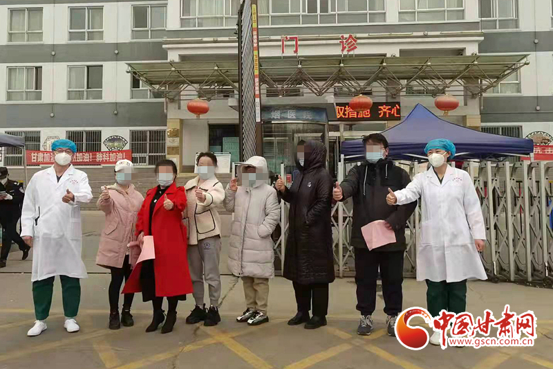 【甘快看】甘肃省第二批8名新冠肺炎患者治愈出院