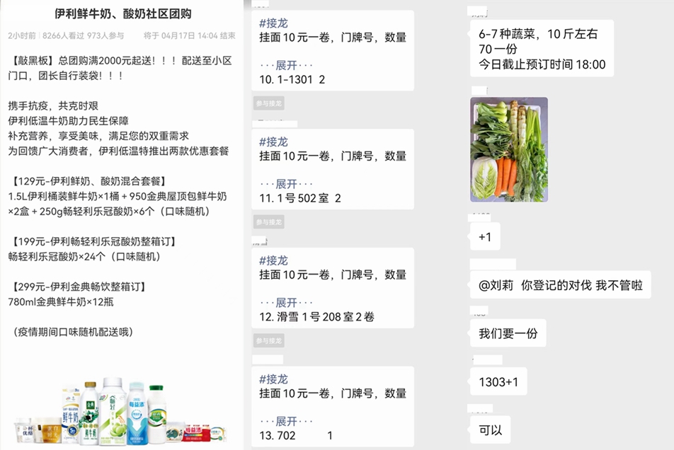 社区团购。受访者供图 点击进入下一页