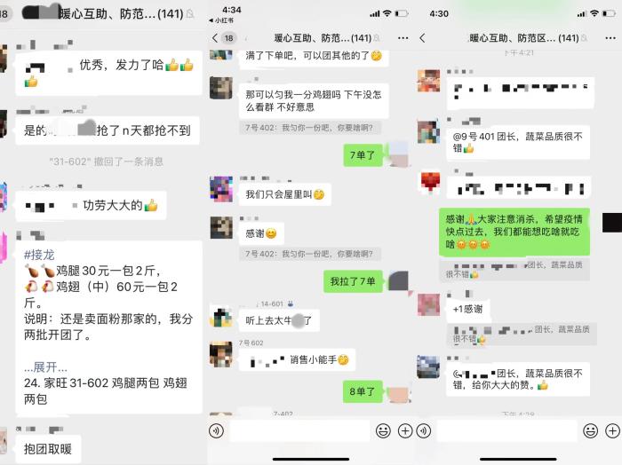 居民们在团购群里交流。 受访者供图 居民们在团购群里交流。 受访者供图