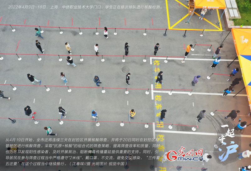 一起守“沪”|提高筛查效率!上海连续三天在封控区开展核酸筛查 一起守“沪”|提高筛查效率!上海连续三天在封控区开展核酸筛查