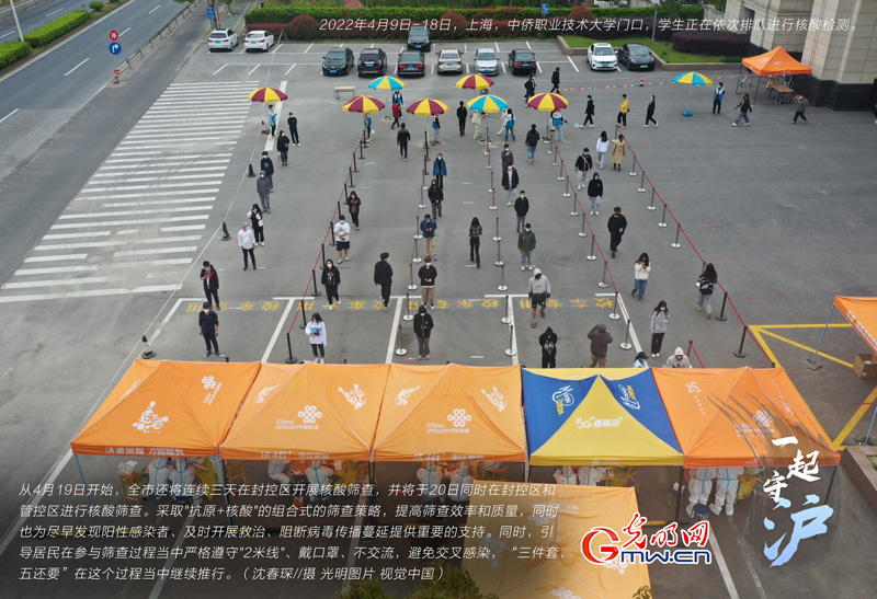 一起守“沪”|提高筛查效率!上海连续三天在封控区开展核酸筛查 一起守“沪”|提高筛查效率!上海连续三天在封控区开展核酸筛查