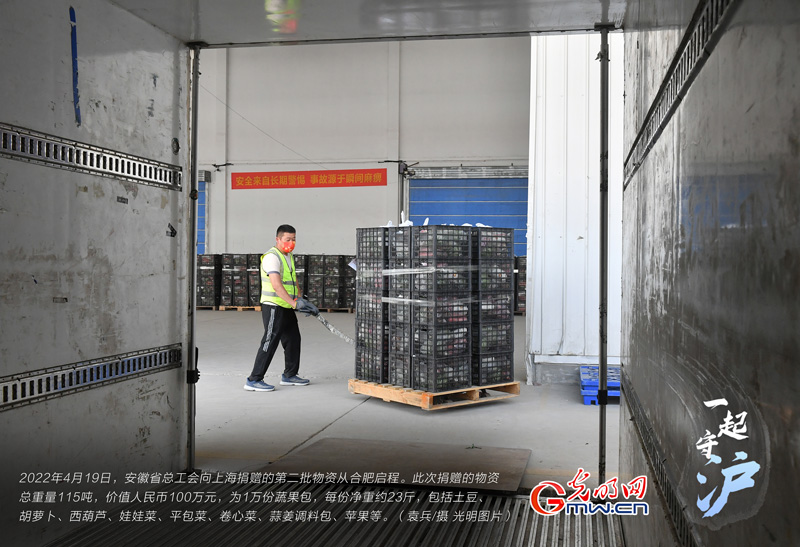 一起守“沪”|再支援!安徽115吨蔬菜包运往上海 一起守“沪”|再支援!安徽115吨蔬菜包运往上海