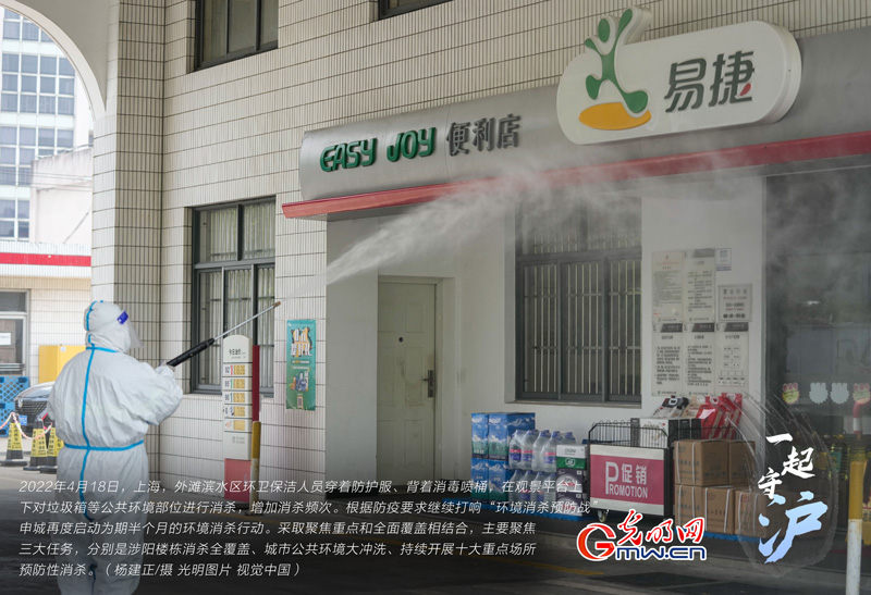 一起守“沪”|上海开启十大重点场所环境清洁消杀 一起守“沪”|上海开启十大重点场所环境清洁消杀