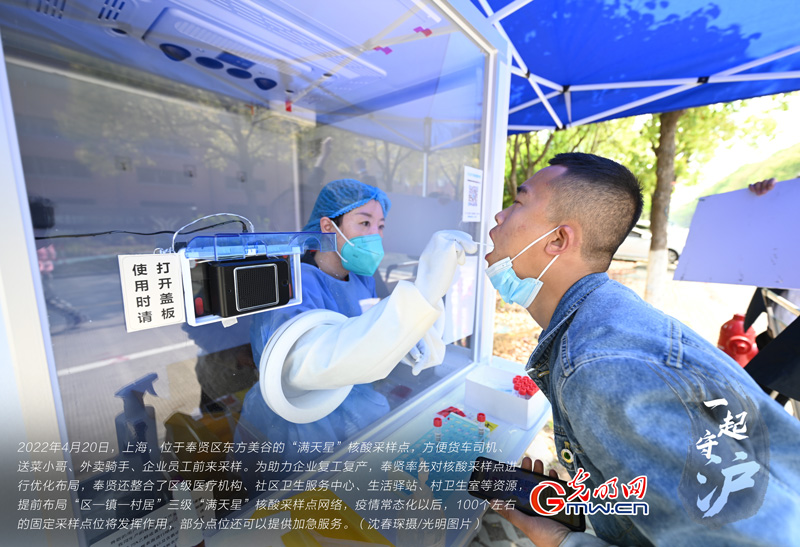 一起守“沪”|助力保供和复工 上海提前布局百个固定核酸采样点 一起守“沪”|助力保供和复工 上海提前布局百个固定核酸采样点