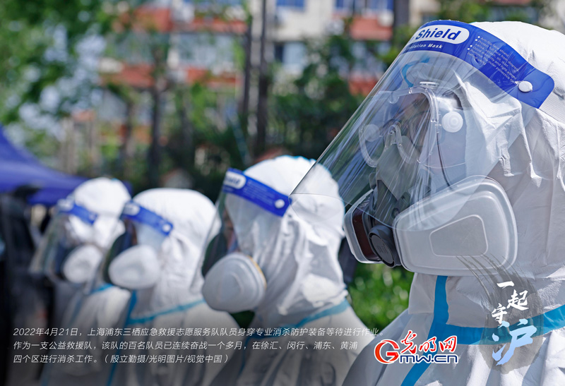 一起守“沪”|连续奋战!上海公益救援队开展消杀作业 一起守“沪”|连续奋战!上海公益救援队开展消杀作业