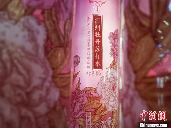 图为临夏开发的牡丹苏打水。 艾庆龙 摄 图为临夏开发的牡丹苏打水。 艾庆龙 摄