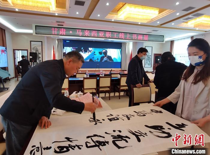 5月14日,由甘肃省总工会、马来西亚国际郑和研究院主办的“一带一路翰墨传鸿”甘肃·马来西亚职工线上书画展活动“云端”开启,活动旨在以中华传统书画艺术为纽带,加强两地民众多领域合作交流。图为甘肃书画家在兰州主会场现场挥墨。 <a target='_blank' data-cke-saved-href='/' href='/'>中新社</a>记者 徐雪 摄 点击进入下一页
