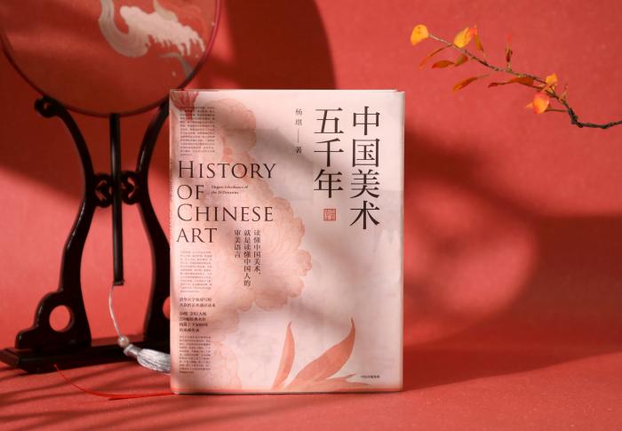 《中国美术五千年》书封。出版方供图 点击进入下一页