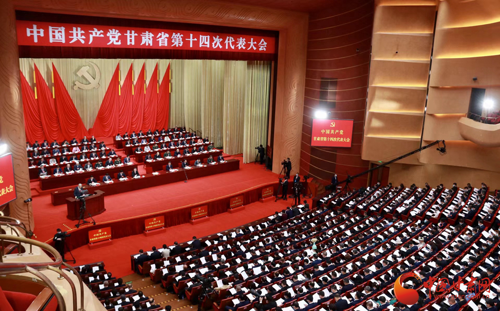 中国共产党甘肃省第十四次代表大会开幕