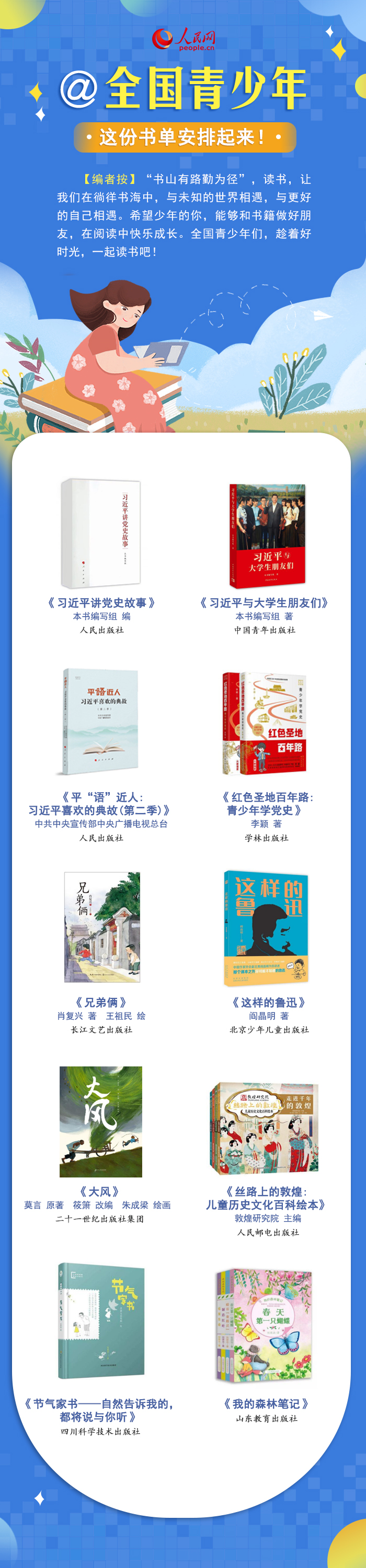 最温柔的牵挂 | @全国青少年,这份书单安排起来!