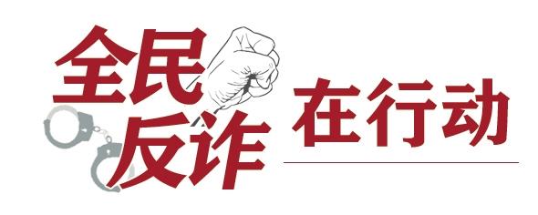 切勿相信“轻松赚大钱”的好事 极有可能是陷阱