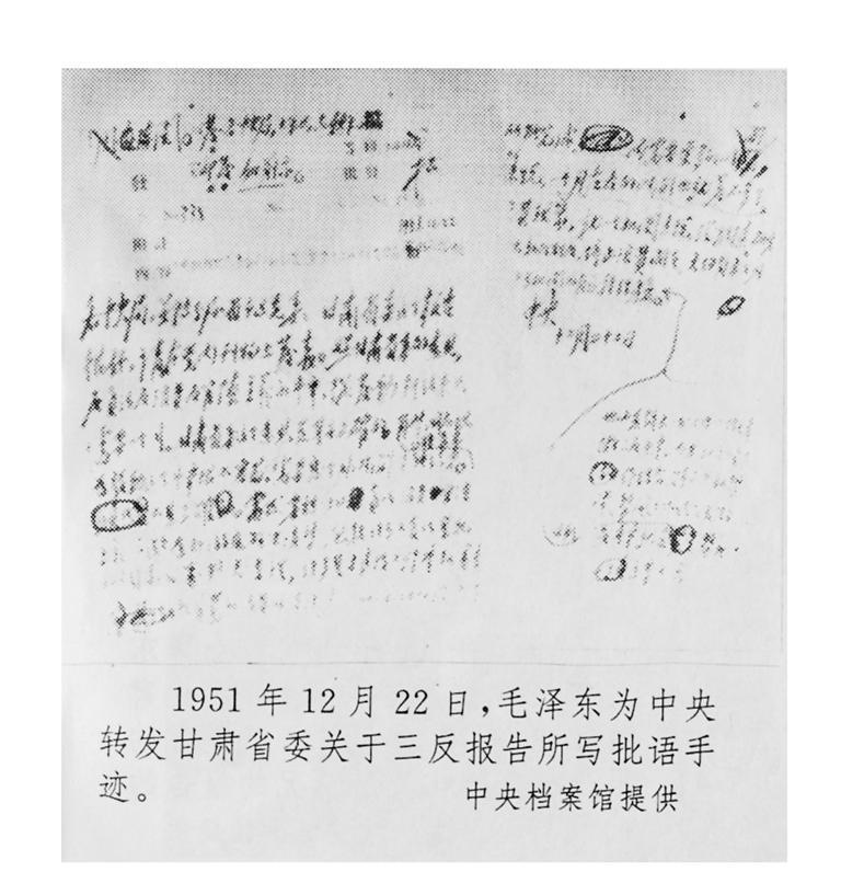 1952年：毛泽东同志对甘肃的三个批示