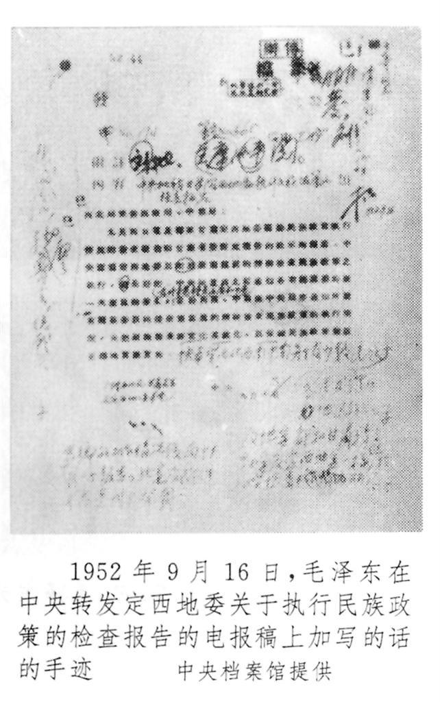 1952年：毛泽东同志对甘肃的三个批示