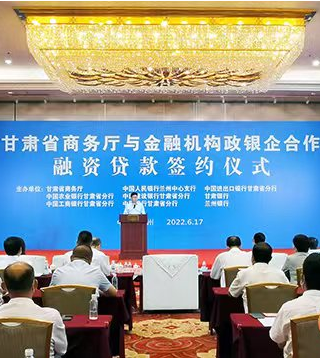 【经济】甘肃省商务厅与金融机构签订战略合作协议