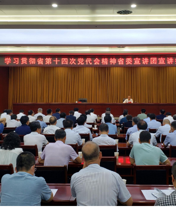 【党代会】各部门各单位认真学习贯彻省党代会精神