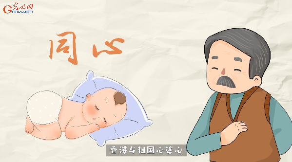 【香港回归祖国25周年特别策划】同心向未来 【香港回归祖国25周年特别策划】同心向未来