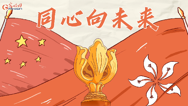【香港回归祖国25周年特别策划】同心向未来 【香港回归祖国25周年特别策划】同心向未来
