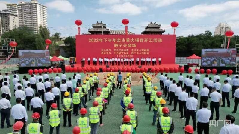 瞰县域｜甘肃静宁：8个亿元以上项目集中开工 总投资24.9亿元