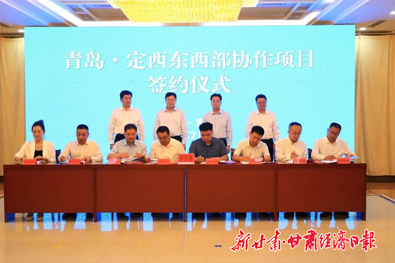 【甘快看】青岛·定西东西部协作联席会议召开 签订项目8个 总投资9.85亿元