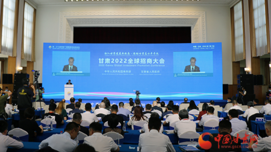 甘肃2022全球招商大会在兰举办