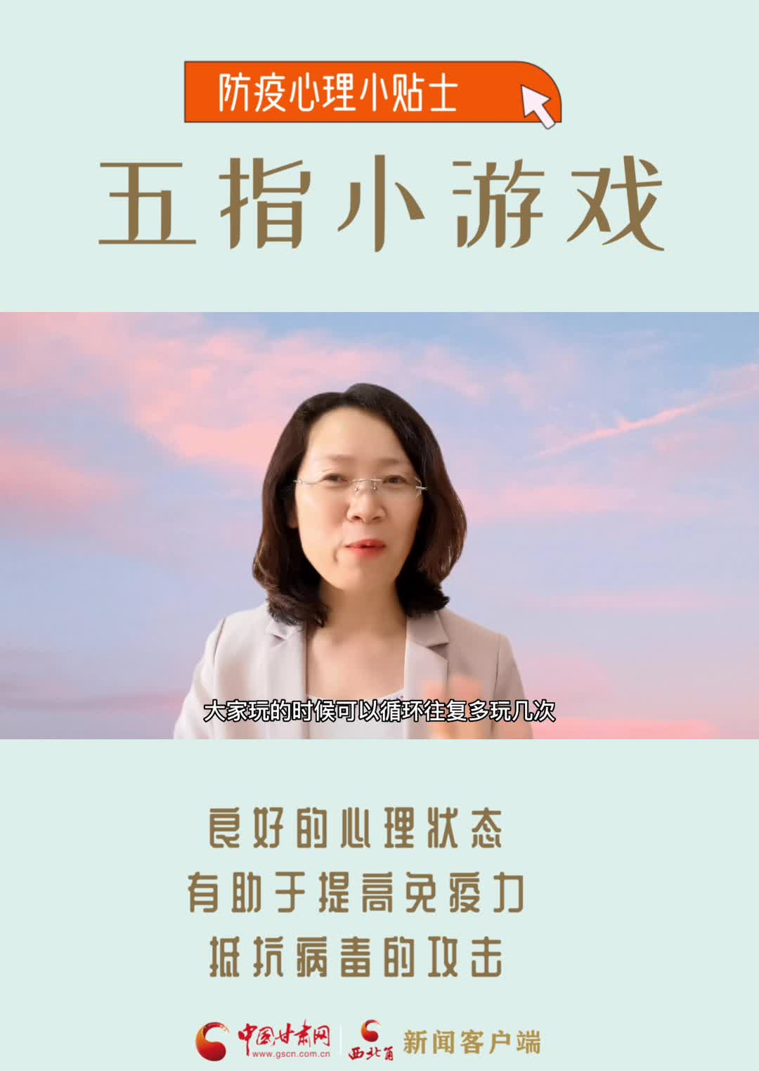 短视频丨一起来做五指小游戏