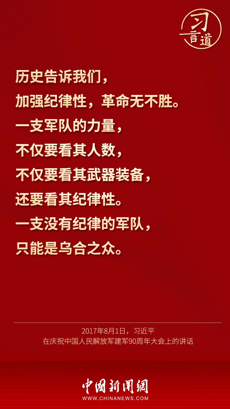 【强军征途】习言道｜“强国必须强军，军强才能国安”