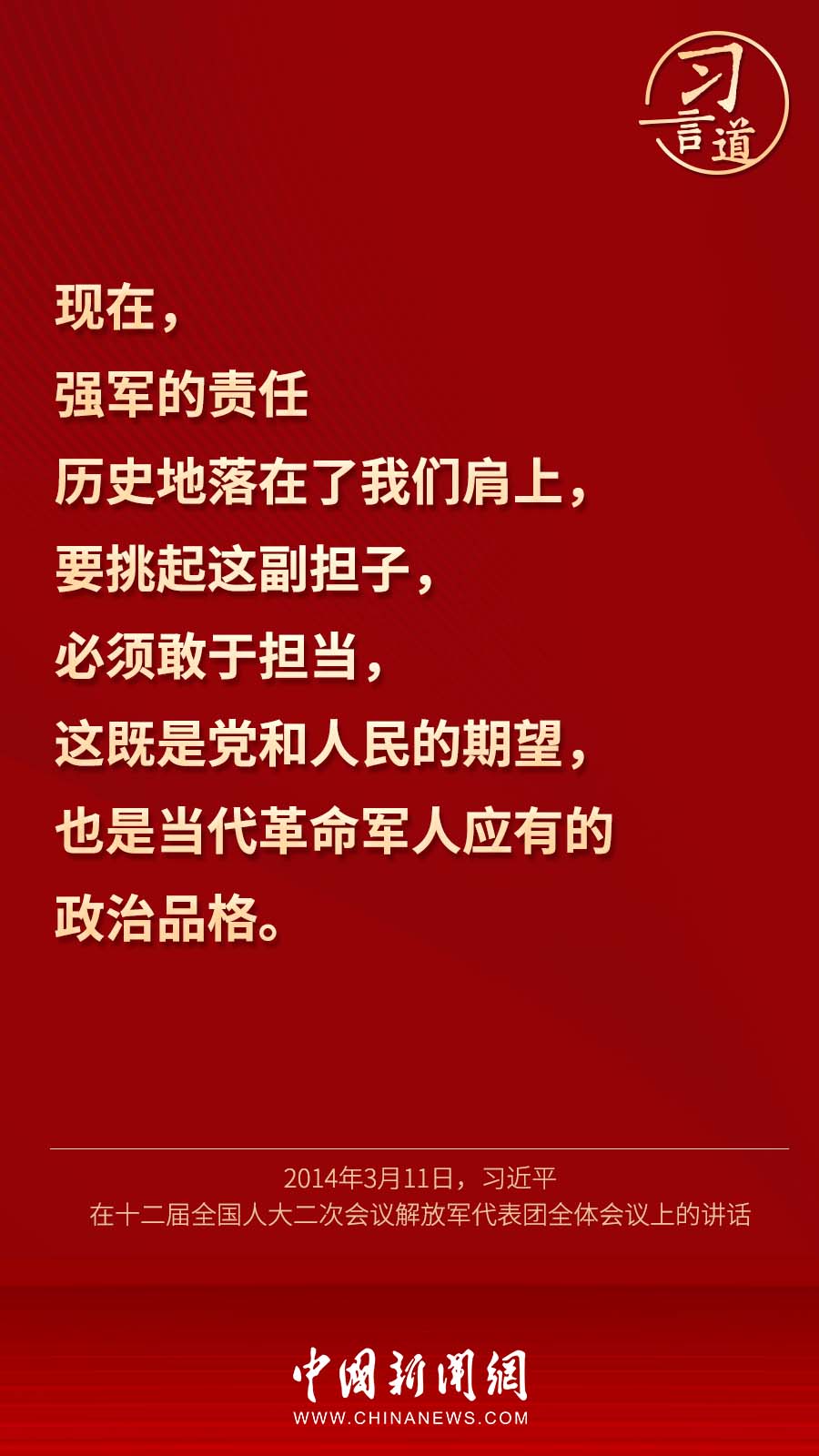 【强军征途】习言道｜“强国必须强军，军强才能国安”