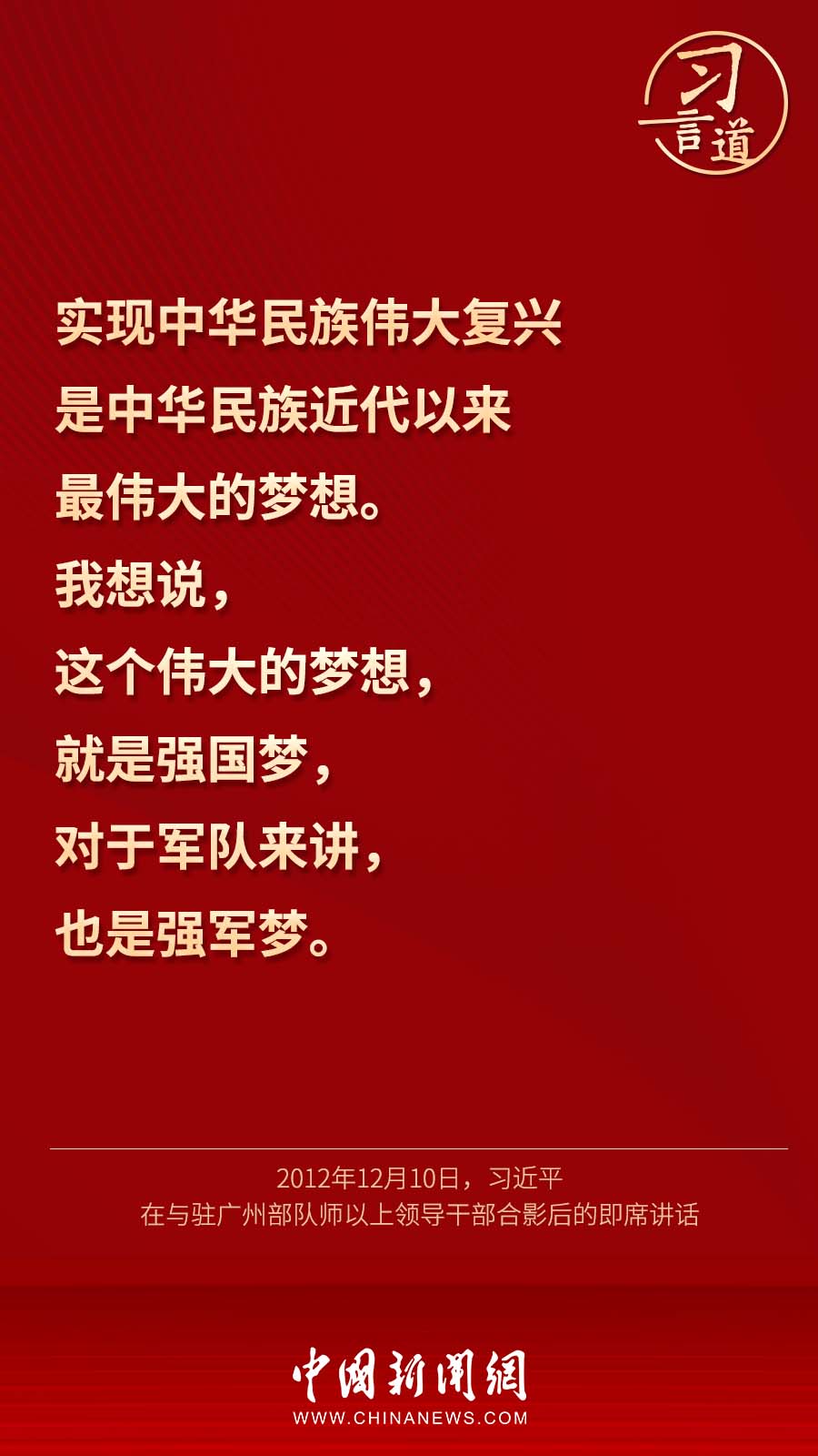 【强军征途】习言道｜“强国必须强军，军强才能国安”