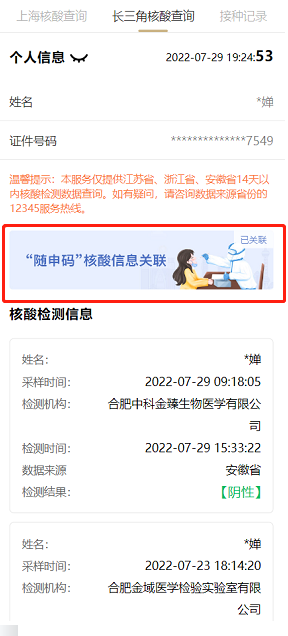 数据共享 上海实现长三角核酸检测结果一键通查