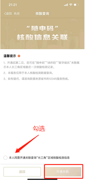 数据共享 上海实现长三角核酸检测结果一键通查