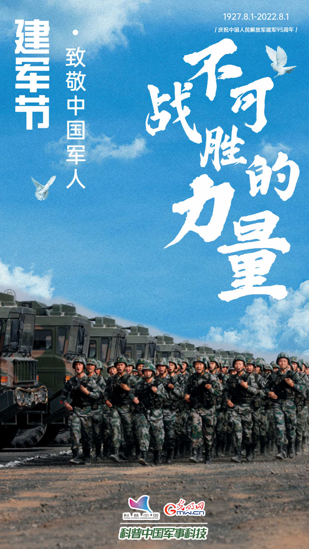 海报|我们,是一支不可战胜的力量! 海报|我们,是一支不可战胜的力量!
