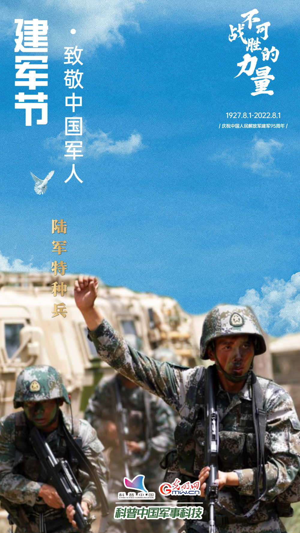 海报|我们,是一支不可战胜的力量! 海报|我们,是一支不可战胜的力量!