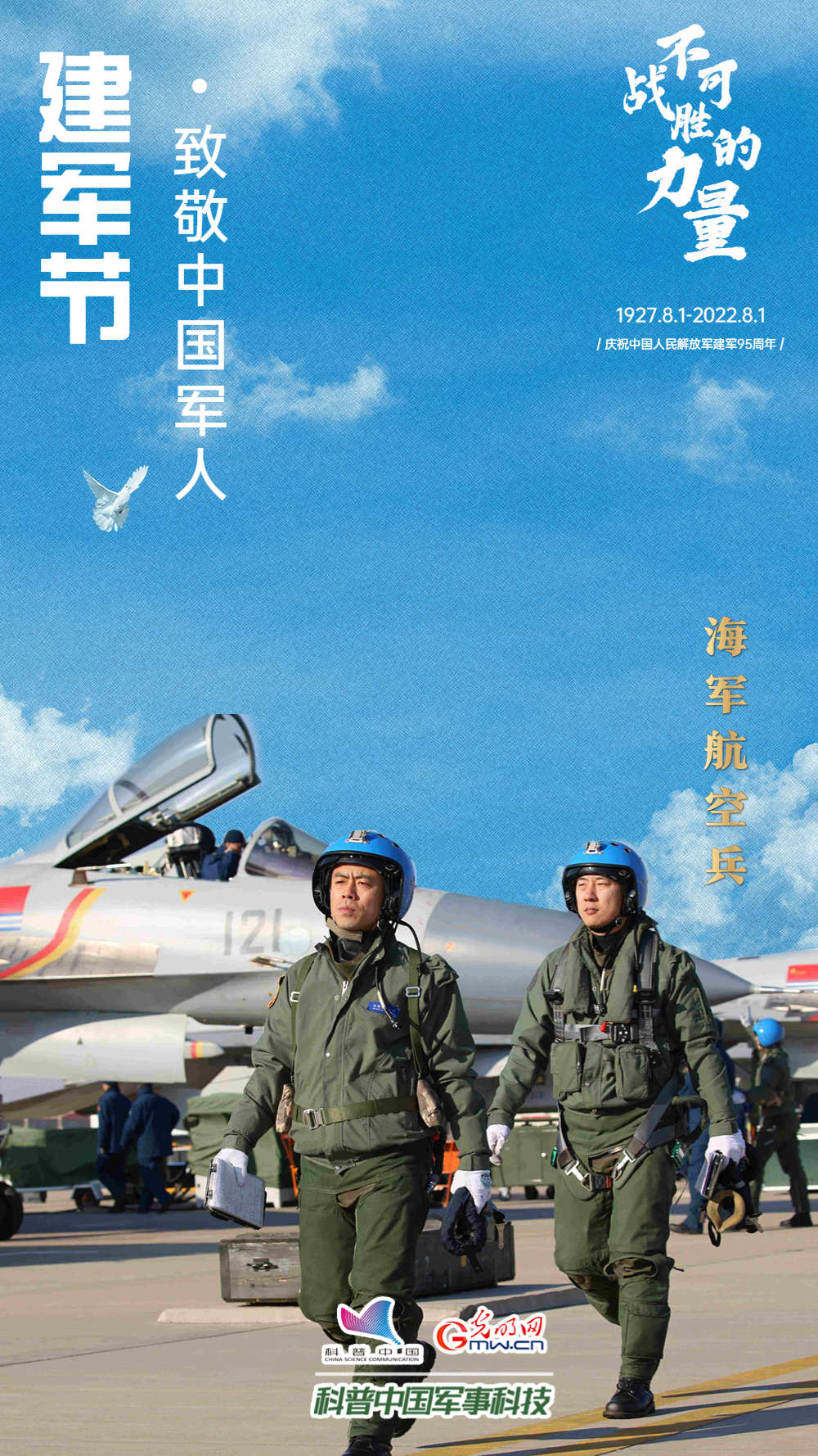 海报|我们,是一支不可战胜的力量! 海报|我们,是一支不可战胜的力量!