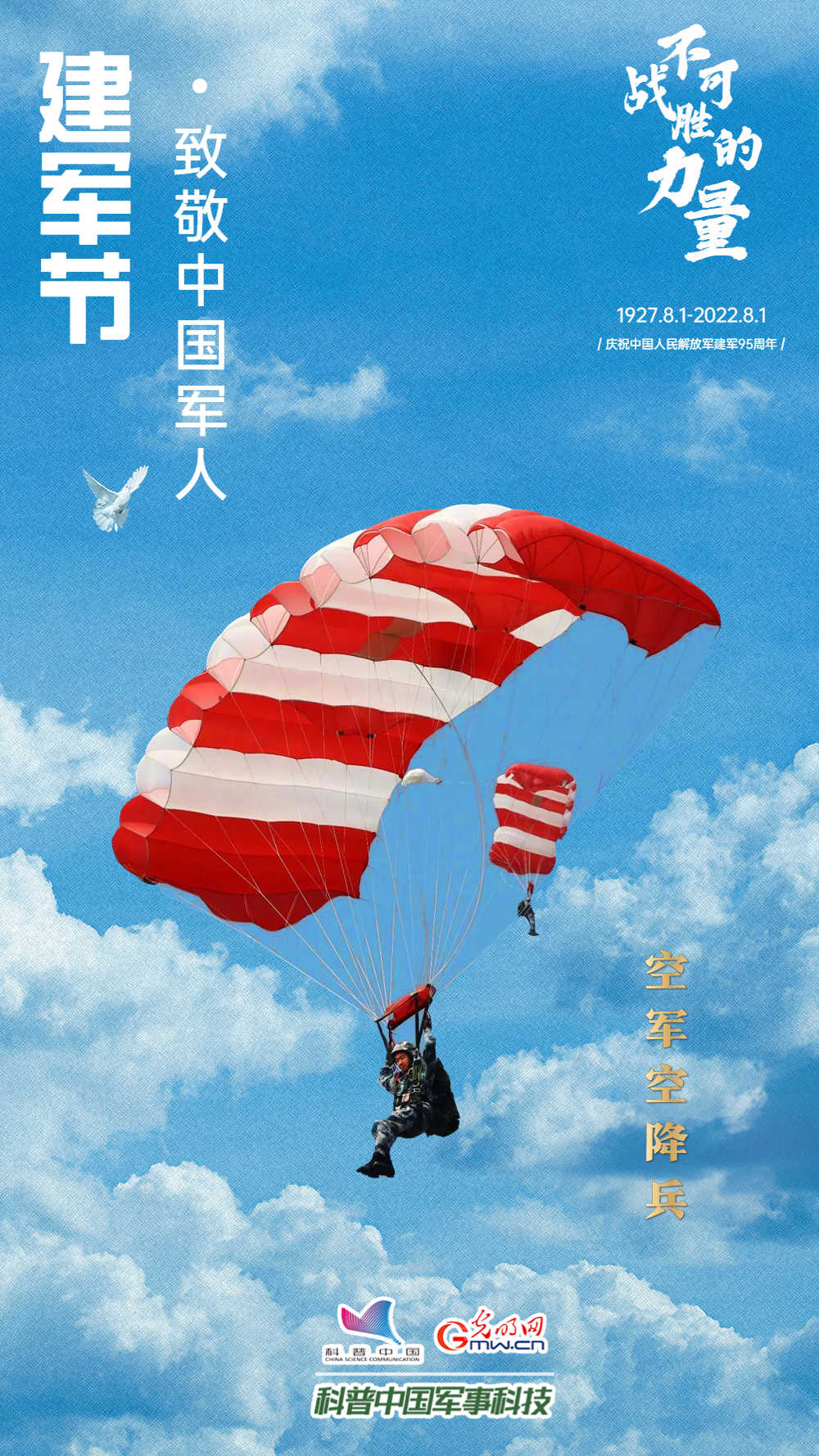 海报|我们,是一支不可战胜的力量! 海报|我们,是一支不可战胜的力量!