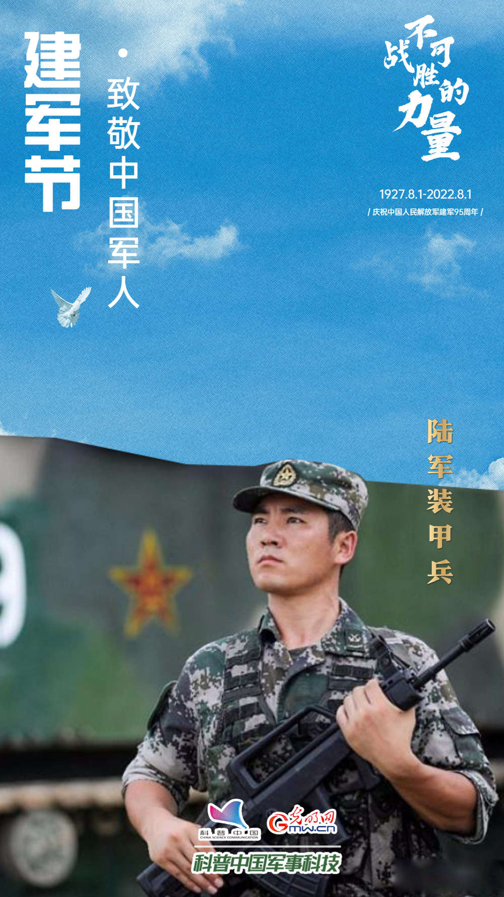 海报|我们,是一支不可战胜的力量! 海报|我们,是一支不可战胜的力量!
