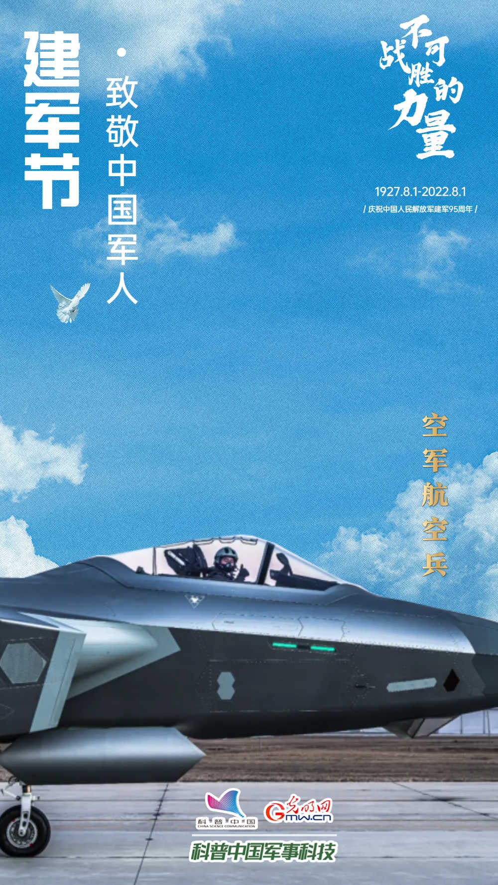 海报|我们,是一支不可战胜的力量! 海报|我们,是一支不可战胜的力量!