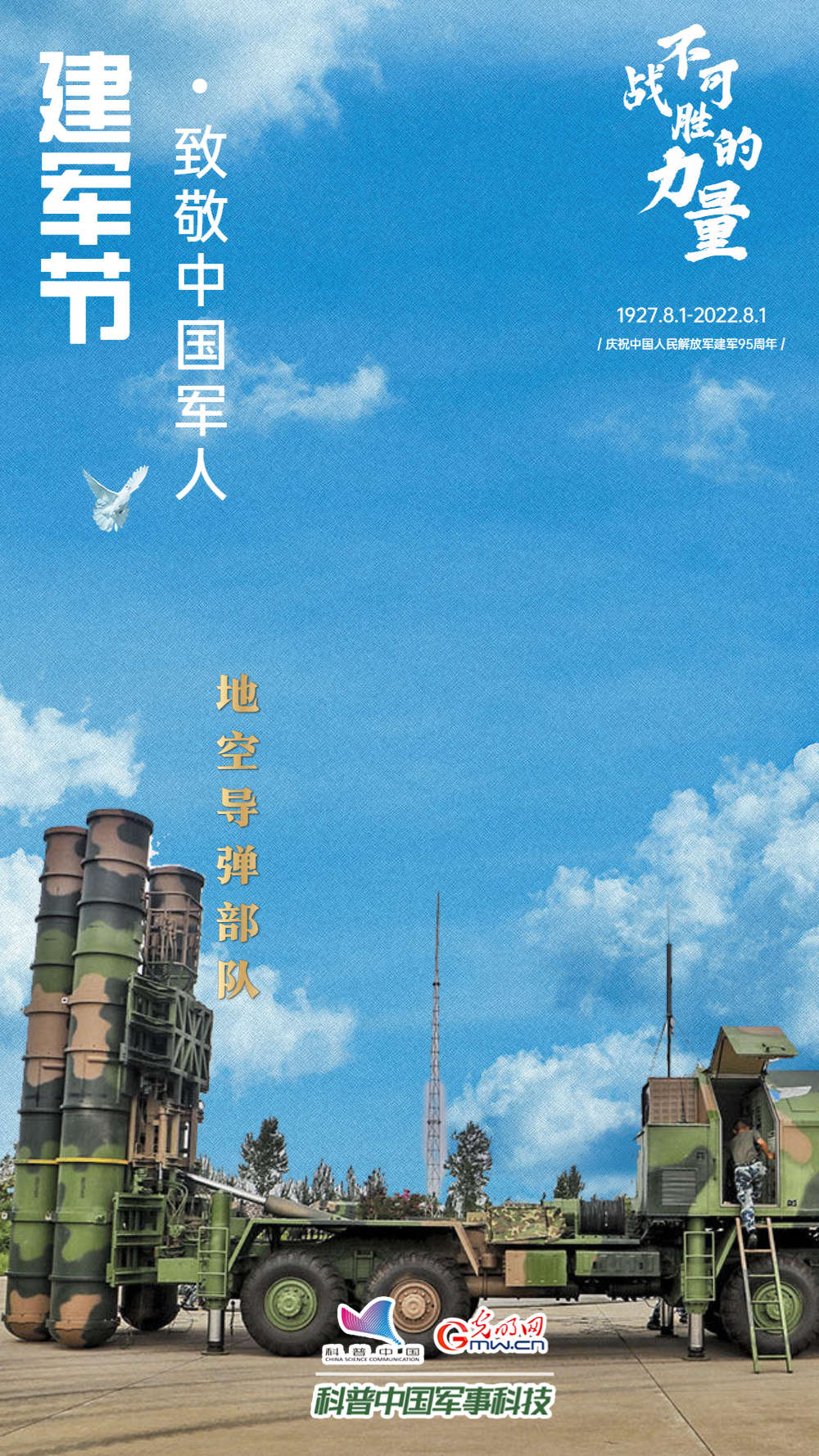 海报|我们,是一支不可战胜的力量! 海报|我们,是一支不可战胜的力量!