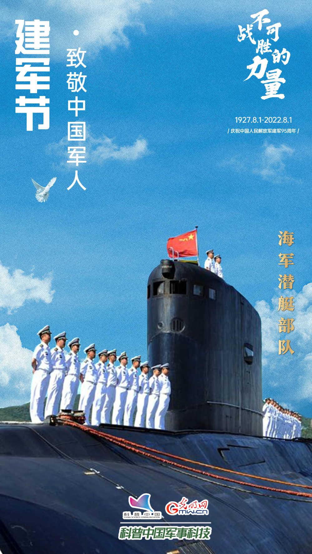 海报|我们,是一支不可战胜的力量! 海报|我们,是一支不可战胜的力量!