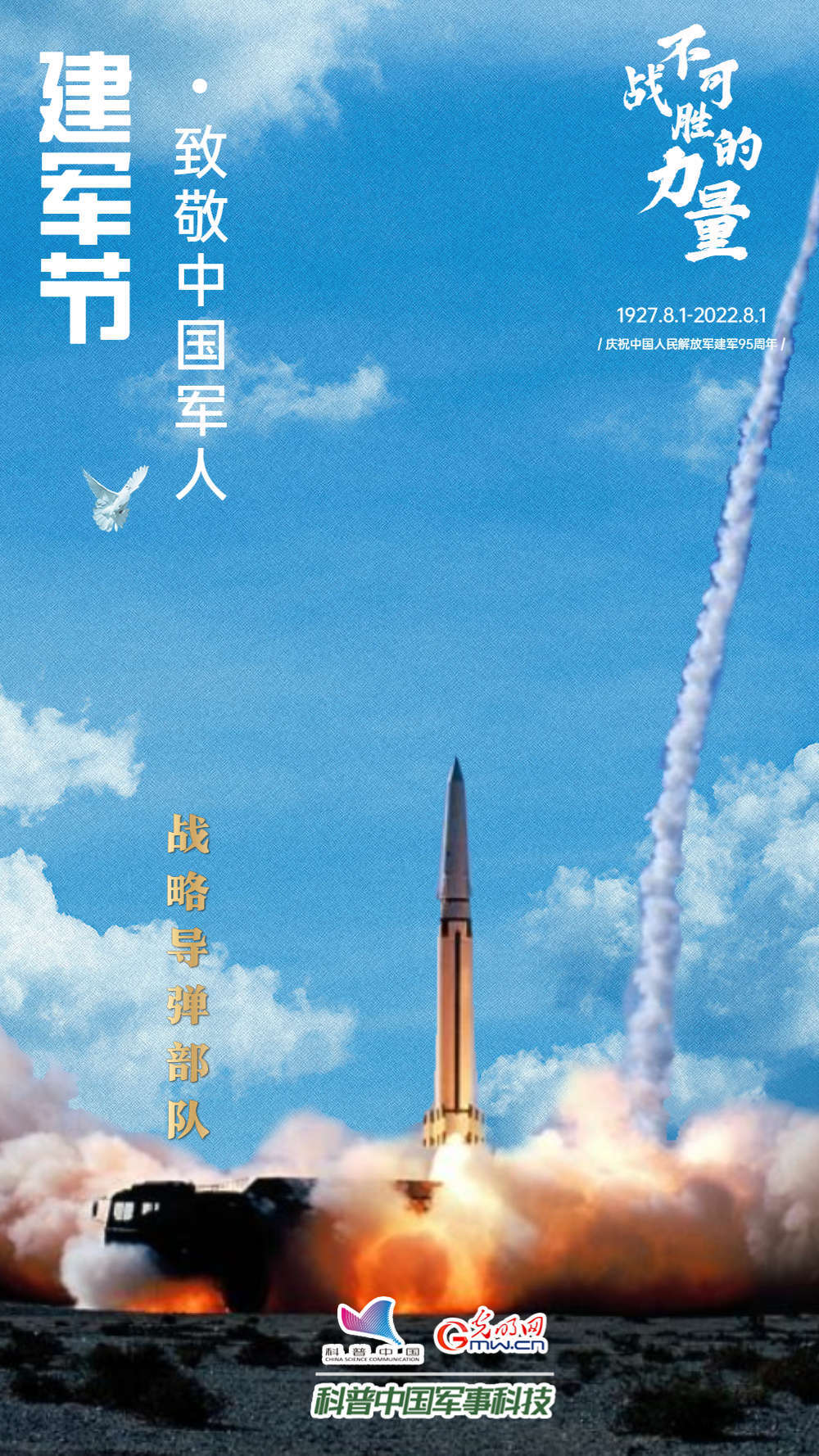 海报|我们,是一支不可战胜的力量! 海报|我们,是一支不可战胜的力量!