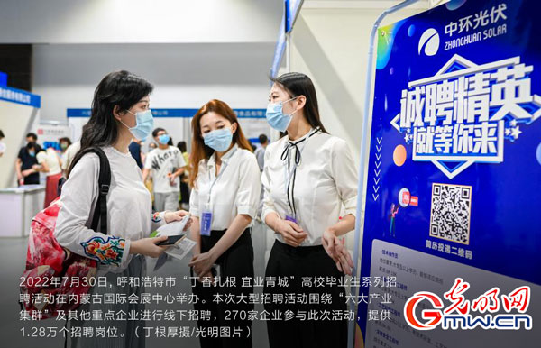 呼和浩特开展“丁香扎根计划” 促进大学生就业创业 呼和浩特开展“丁香扎根计划” 促进大学生就业创业