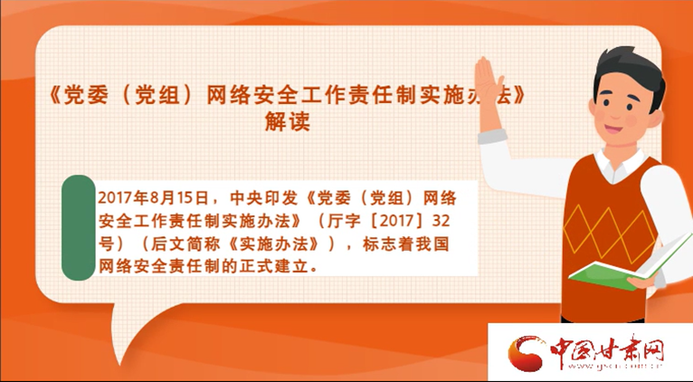 微动画|《党委（党组）网络安全工作责任制实施办法》解读