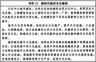 中办国办印发《“十四五”文化发展规划》