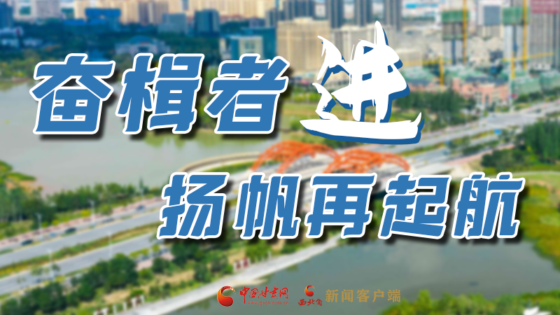 【非凡十年·奋进新区】海报|这里有一份兰州新区的“十年之约”