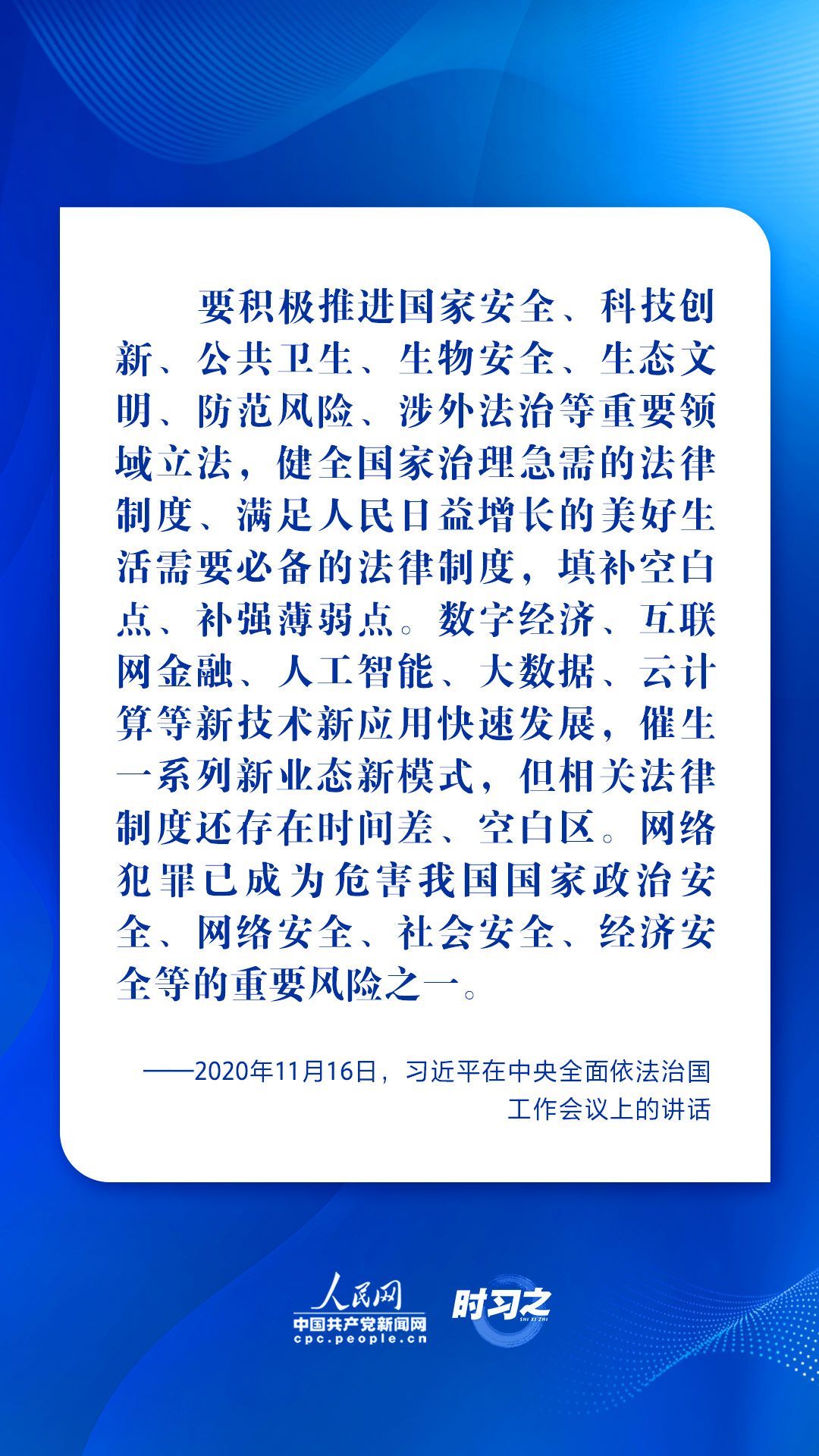 网络强国｜习近平谈网络安全 一以贯之心系人民